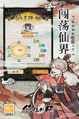 修仙外傳截圖1