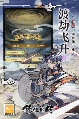 修仙外傳截圖2
