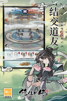 修仙外傳截圖4
