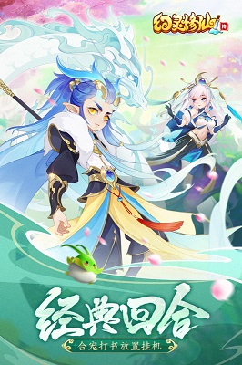 幻靈修仙傳截圖3