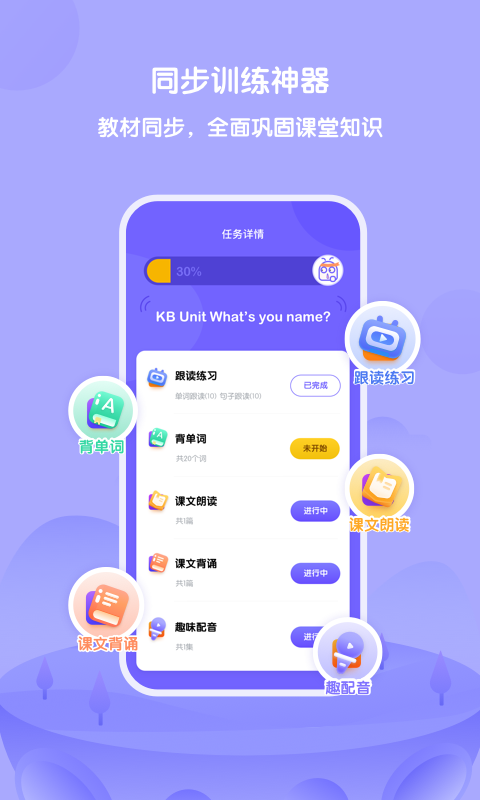 外研U學(xué)截圖4