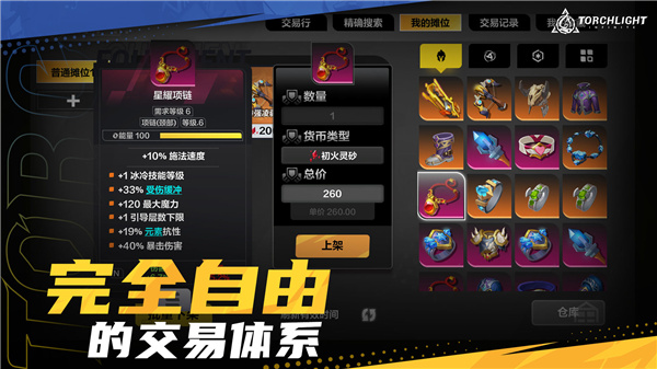 火炬之光無限手游截圖2