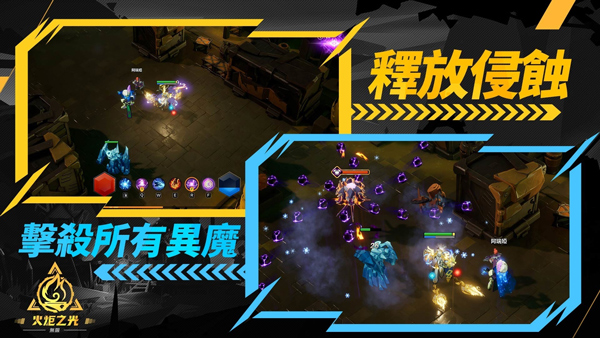 火炬之光無限手游