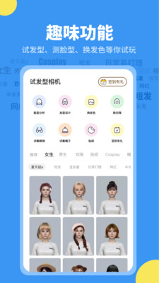 試發(fā)型相機截圖1
