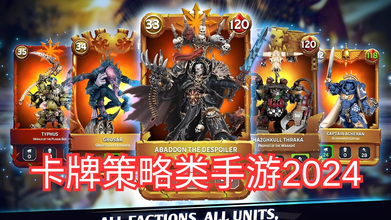 卡牌策略類手游2024