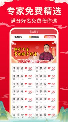 寶寶取名起名截圖1