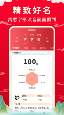 寶寶取名起名截圖2