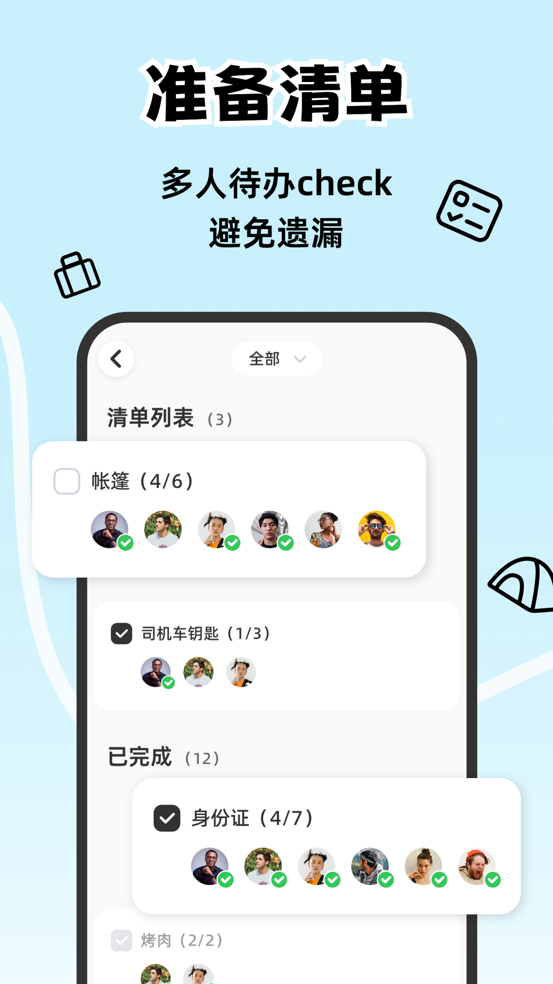 一起出趣截圖1