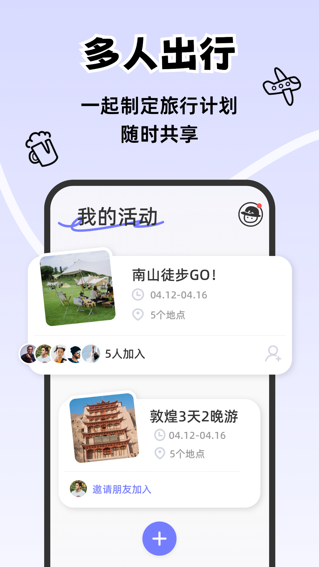 一起出趣截圖3