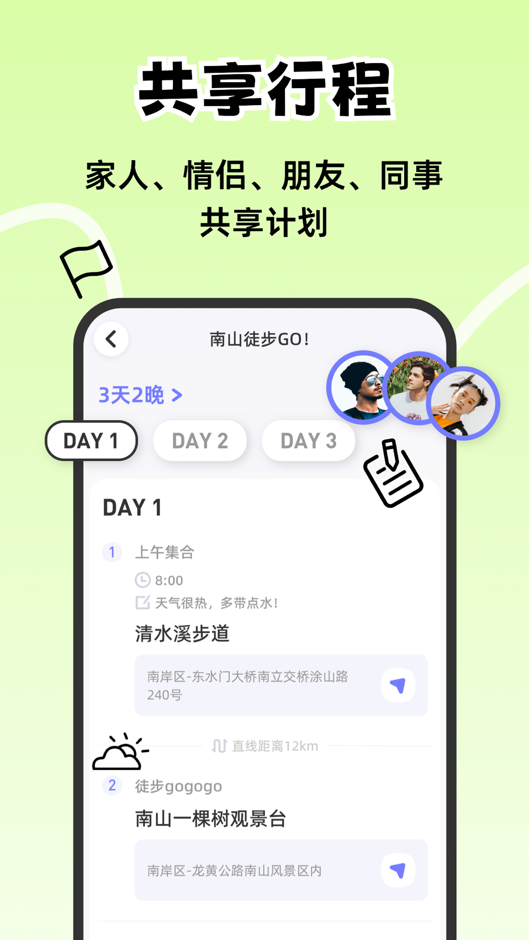 一起出趣截圖4