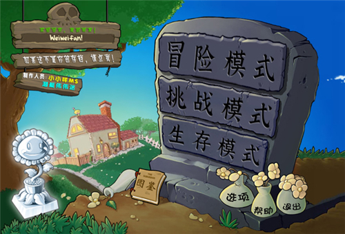 植物大戰(zhàn)僵尸雜交版2.2截圖1