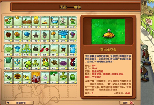 植物大戰(zhàn)僵尸雜交版2.2截圖2