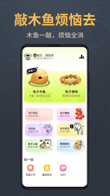 木魚靜心助手截圖1