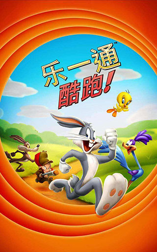 樂一通酷跑截圖1