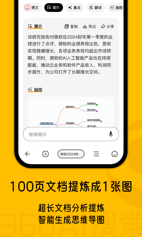 360AI搜索截圖1