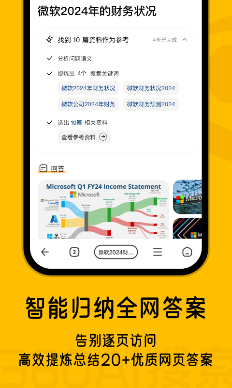 360AI搜索截圖3