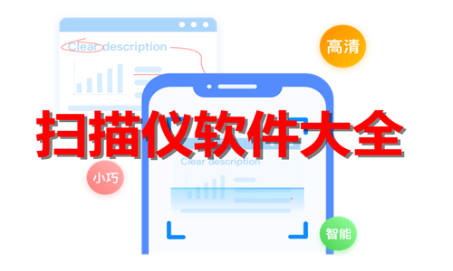 掃描儀