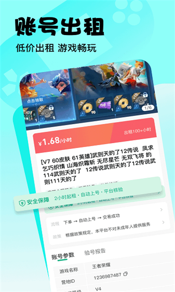 賣(mài)號(hào)玩截圖3