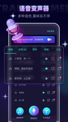變聲器大師截圖1