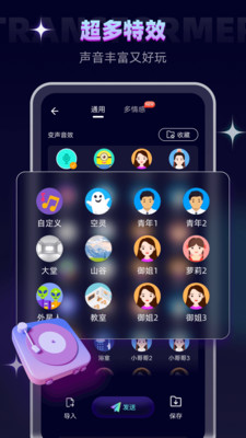 變聲器大師截圖3
