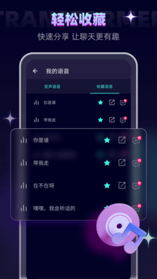 變聲器大師截圖4