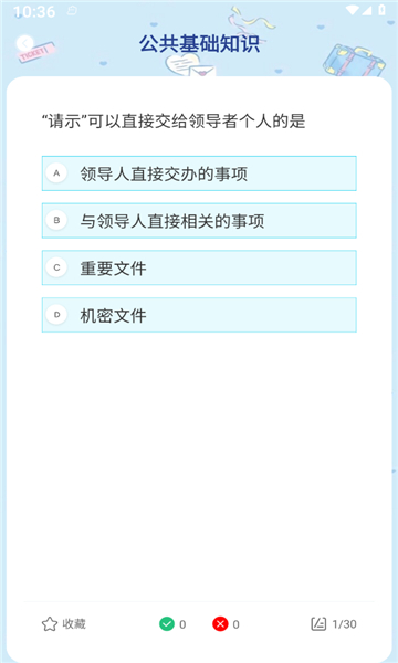 事業(yè)編刷題寶截圖1