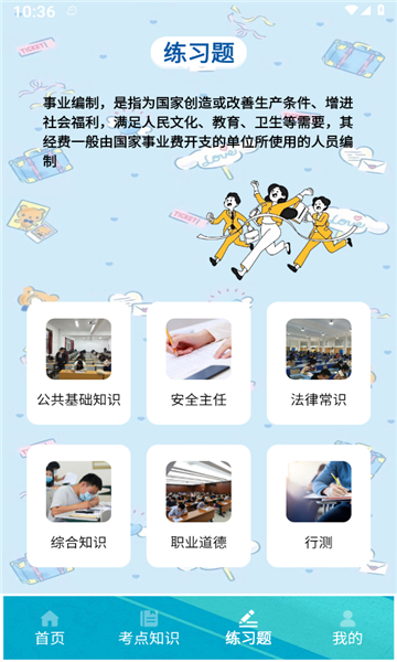 事業(yè)編刷題寶截圖2
