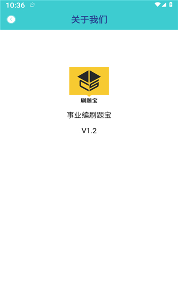 事業(yè)編刷題寶截圖3