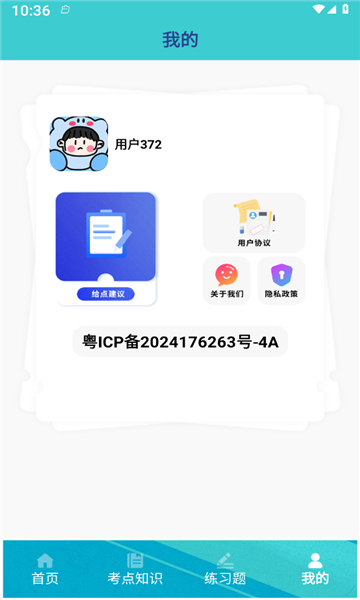 事業(yè)編刷題寶截圖4