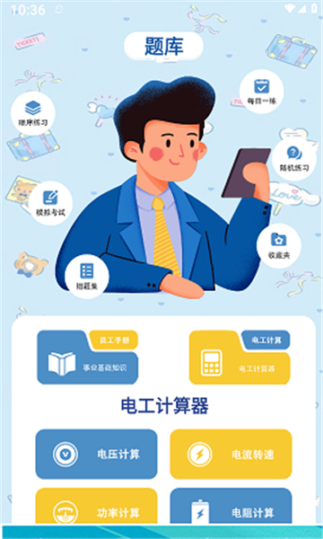 事業(yè)編刷題寶截圖5