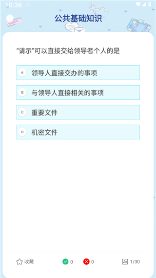 事業(yè)編刷題寶
