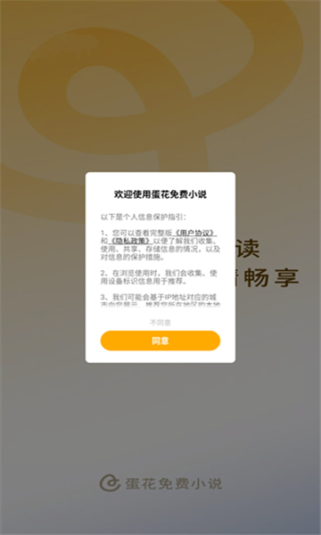 蛋花小說(shuō)截圖2