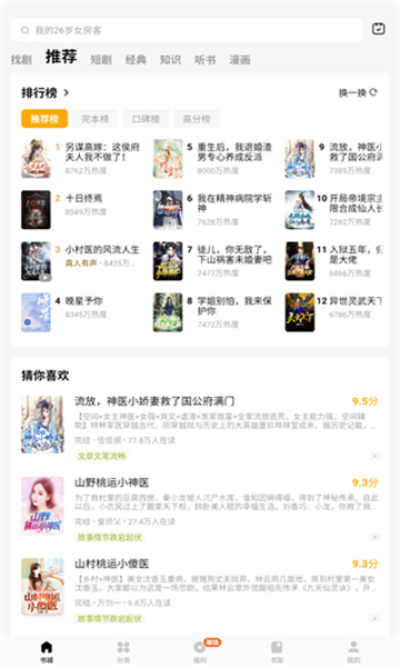 蛋花小說(shuō)截圖3