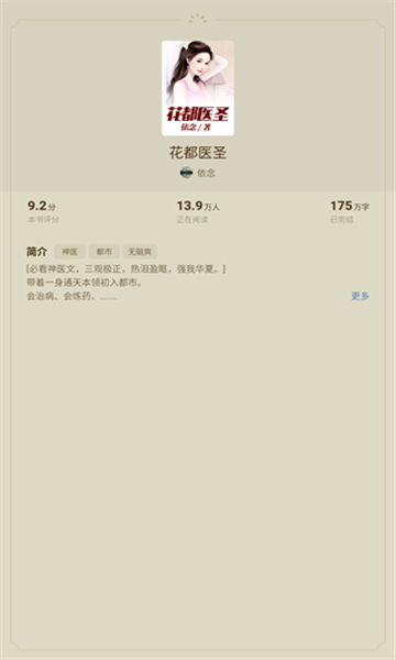 蛋花小說(shuō)截圖5