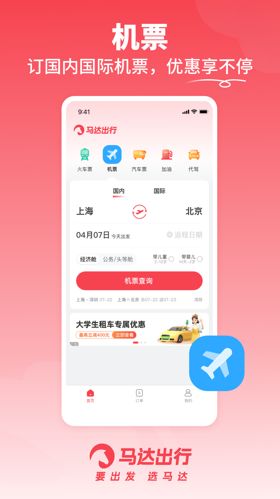 馬達出行截圖2