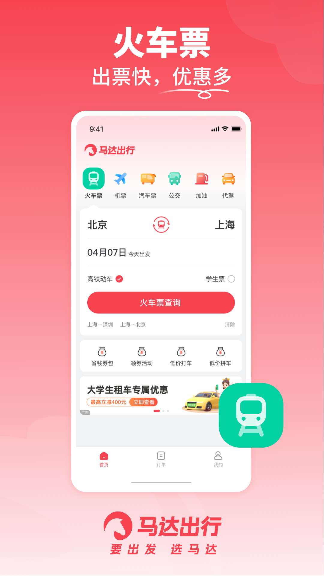馬達出行截圖1