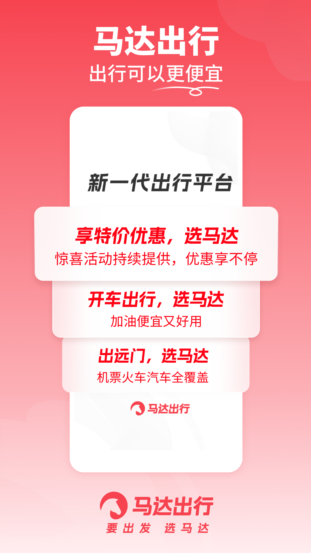 馬達出行截圖4