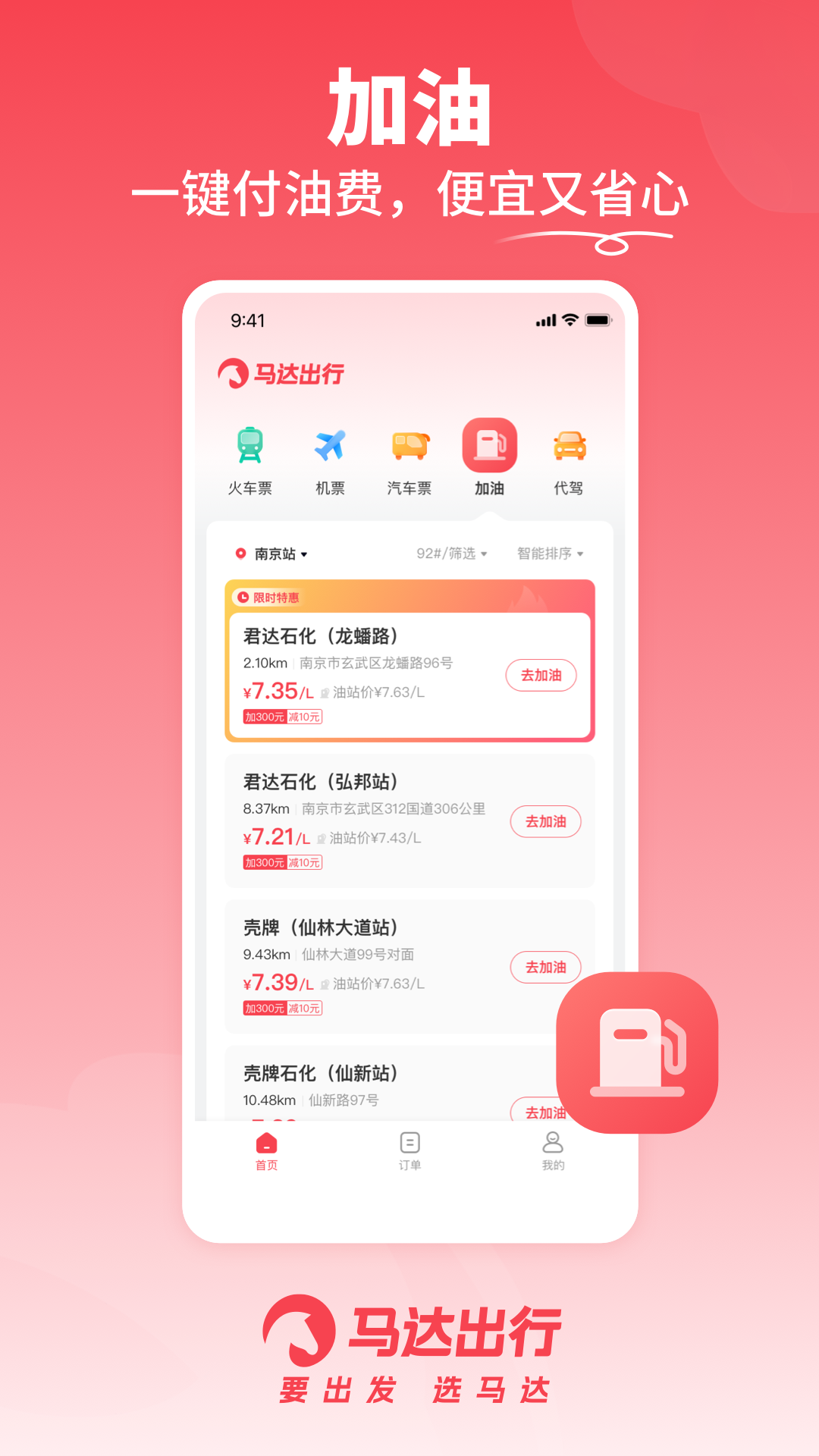 馬達出行截圖3