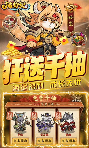 貓狩紀(jì)0.1折截圖2