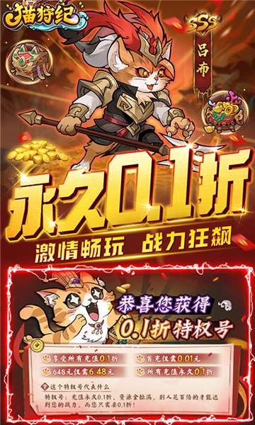 貓狩紀(jì)0.1折截圖3