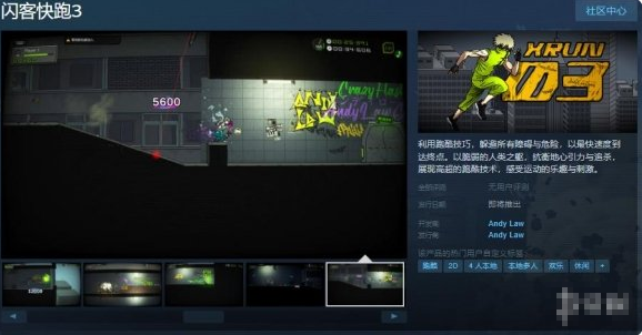 多人跑酷游戲閃客快跑3已上線Steam