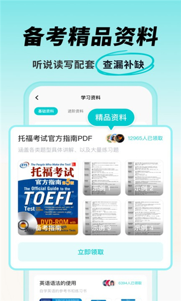 多次元托福截圖1