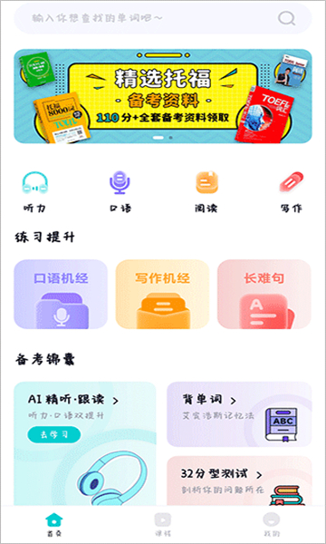 多次元托福截圖3