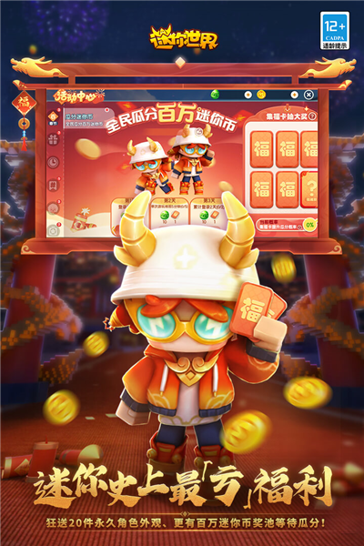 迷你世界手游截圖4