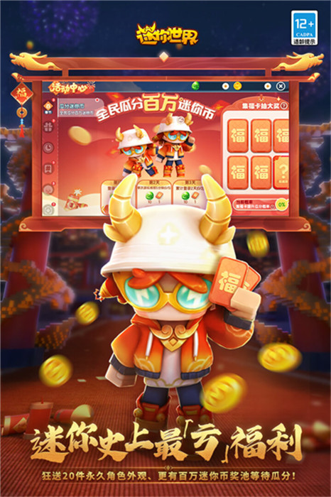 迷你世界手游截圖8
