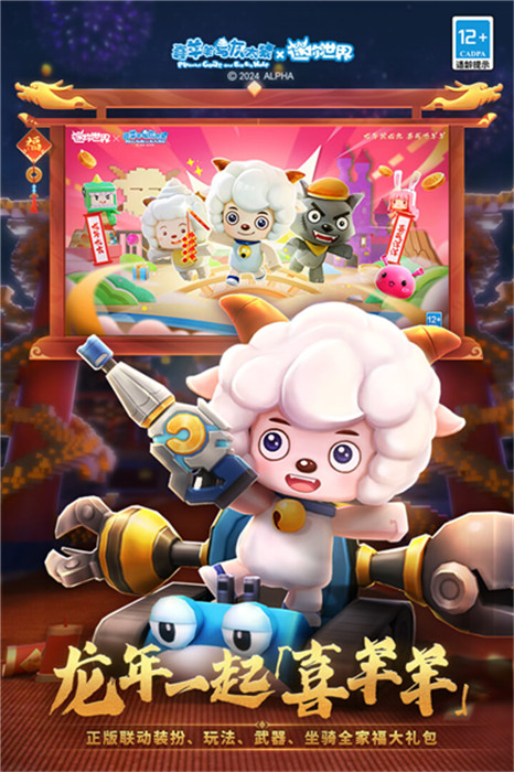 迷你世界手游截圖7