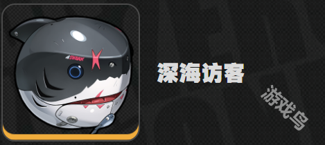 絕區(qū)零深海訪客介紹