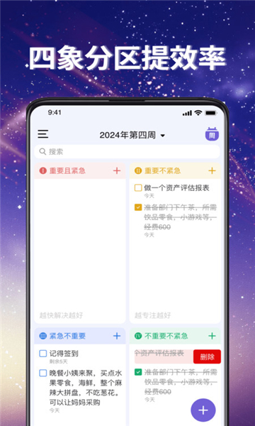 番茄任務(wù)清單截圖1