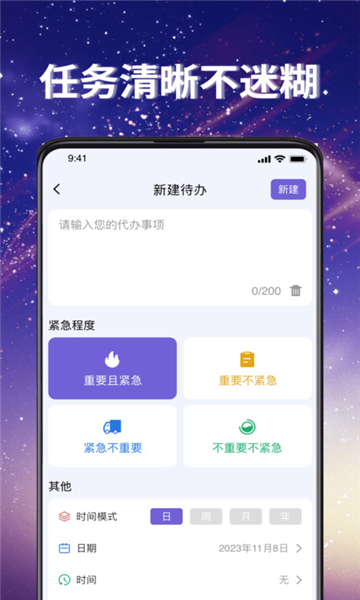 番茄任務(wù)清單截圖2