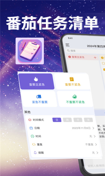 番茄任務(wù)清單截圖3